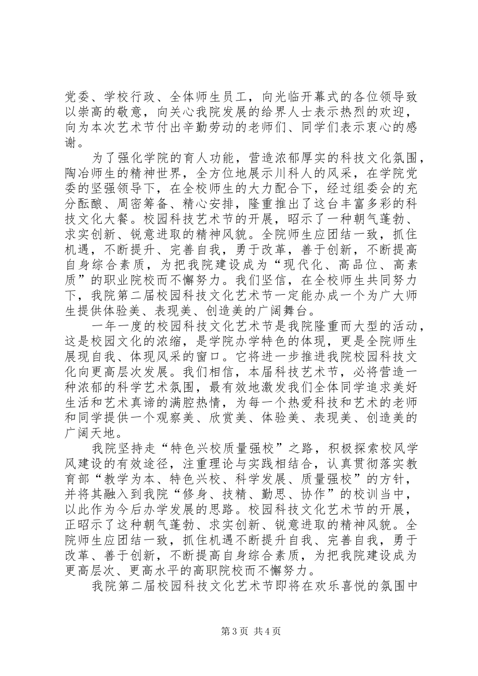 科技文化节讲话发言稿2篇(2)_第3页