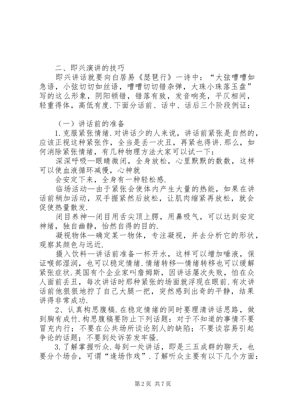 演讲的基本技巧_第2页