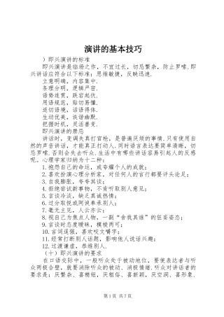 演讲的基本技巧
