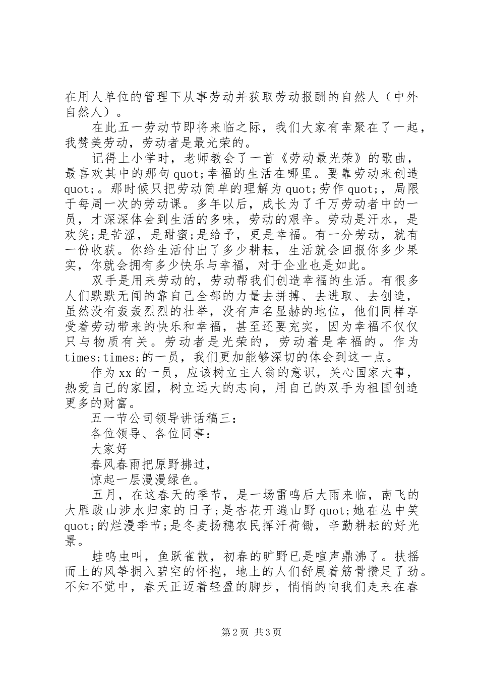 五一节公司领导讲话发言稿3篇_第2页