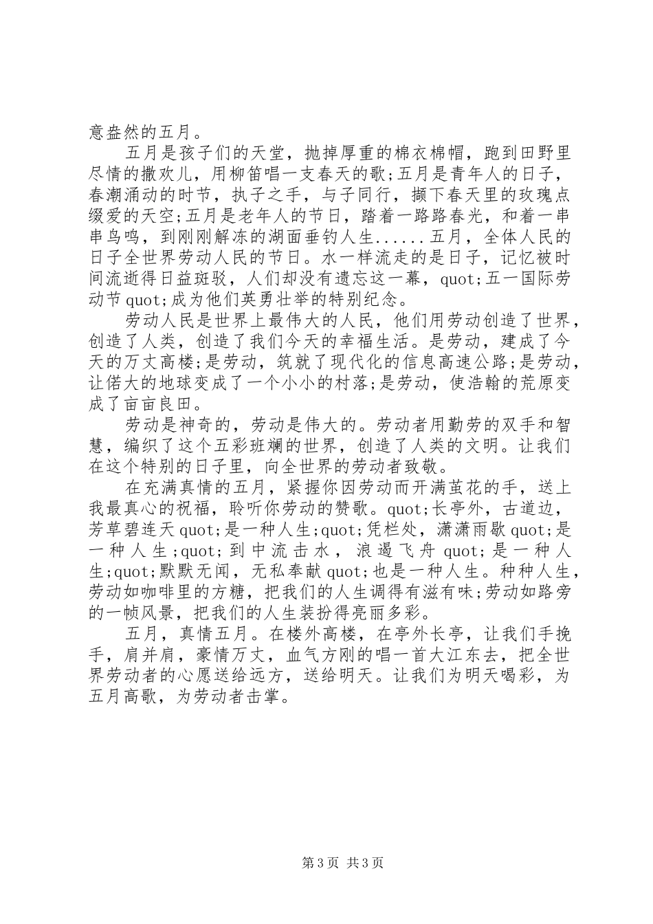 五一节公司领导讲话发言稿3篇_第3页