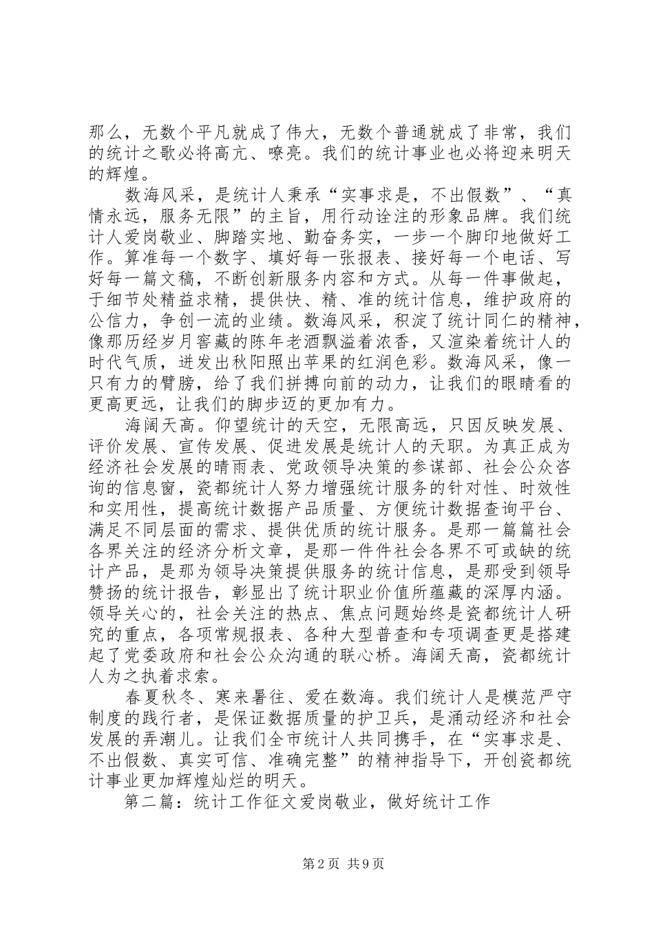 统计工作征文演讲稿_第2页