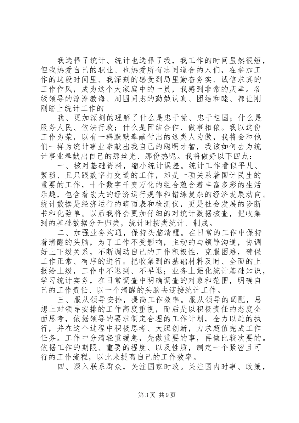 统计工作征文演讲稿_第3页