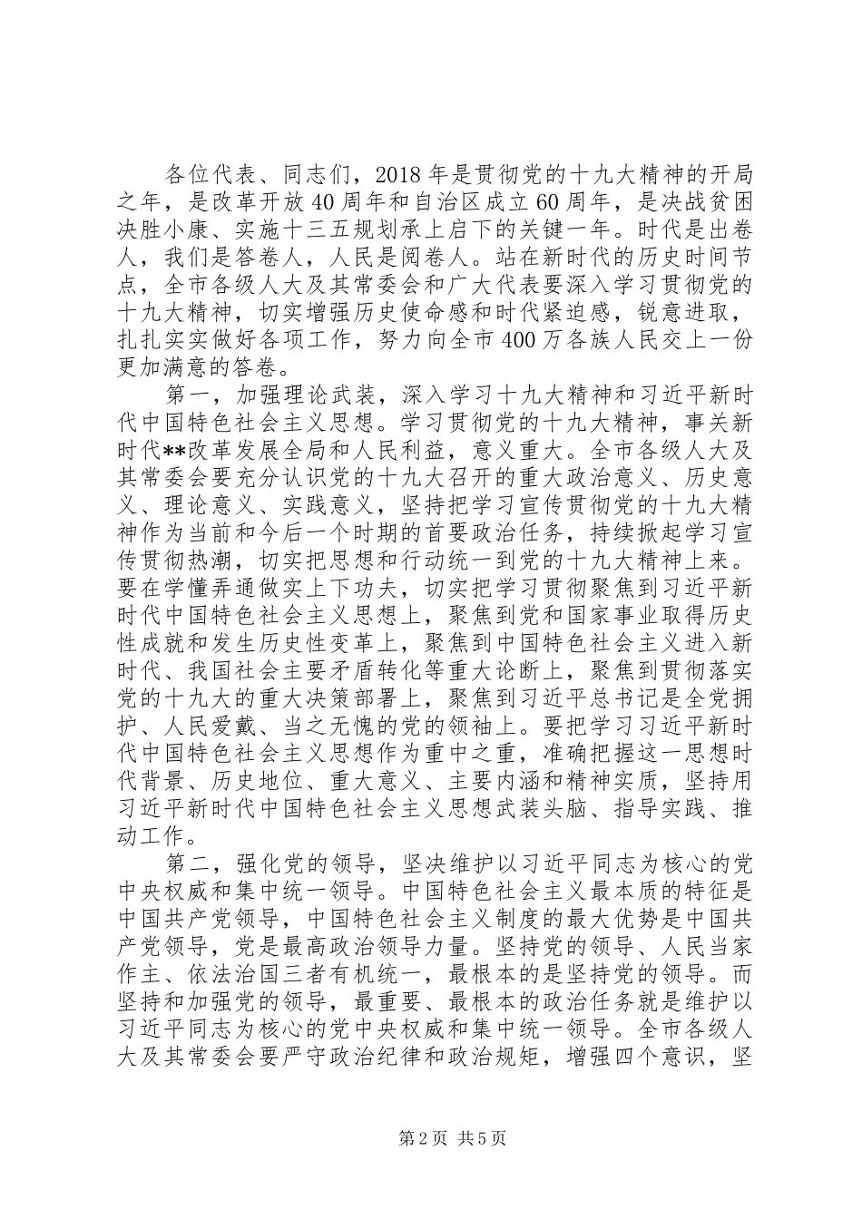 20XX年政府领导在会议闭幕大会上的讲话发言稿_第2页