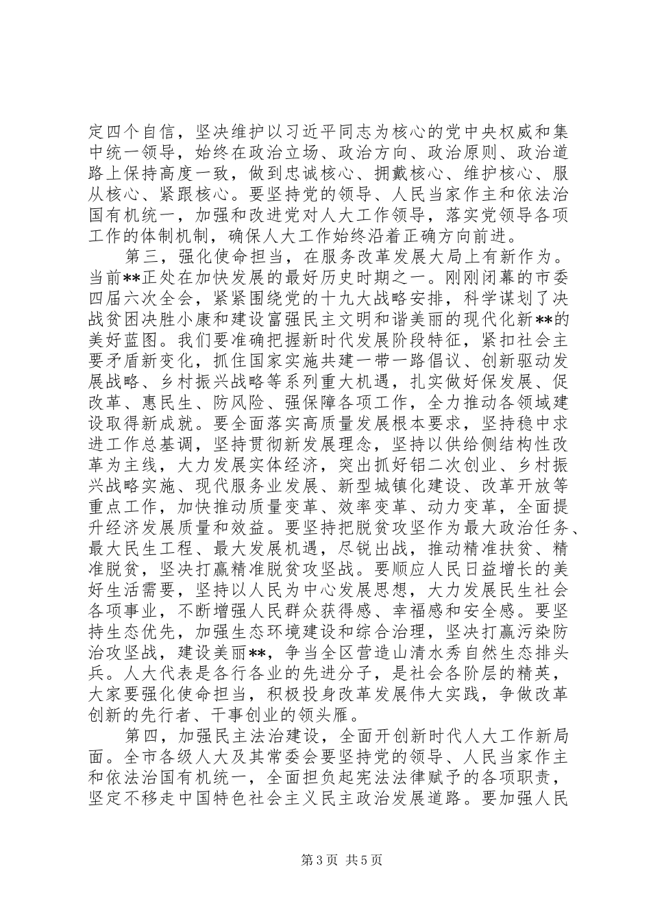20XX年政府领导在会议闭幕大会上的讲话发言稿_第3页