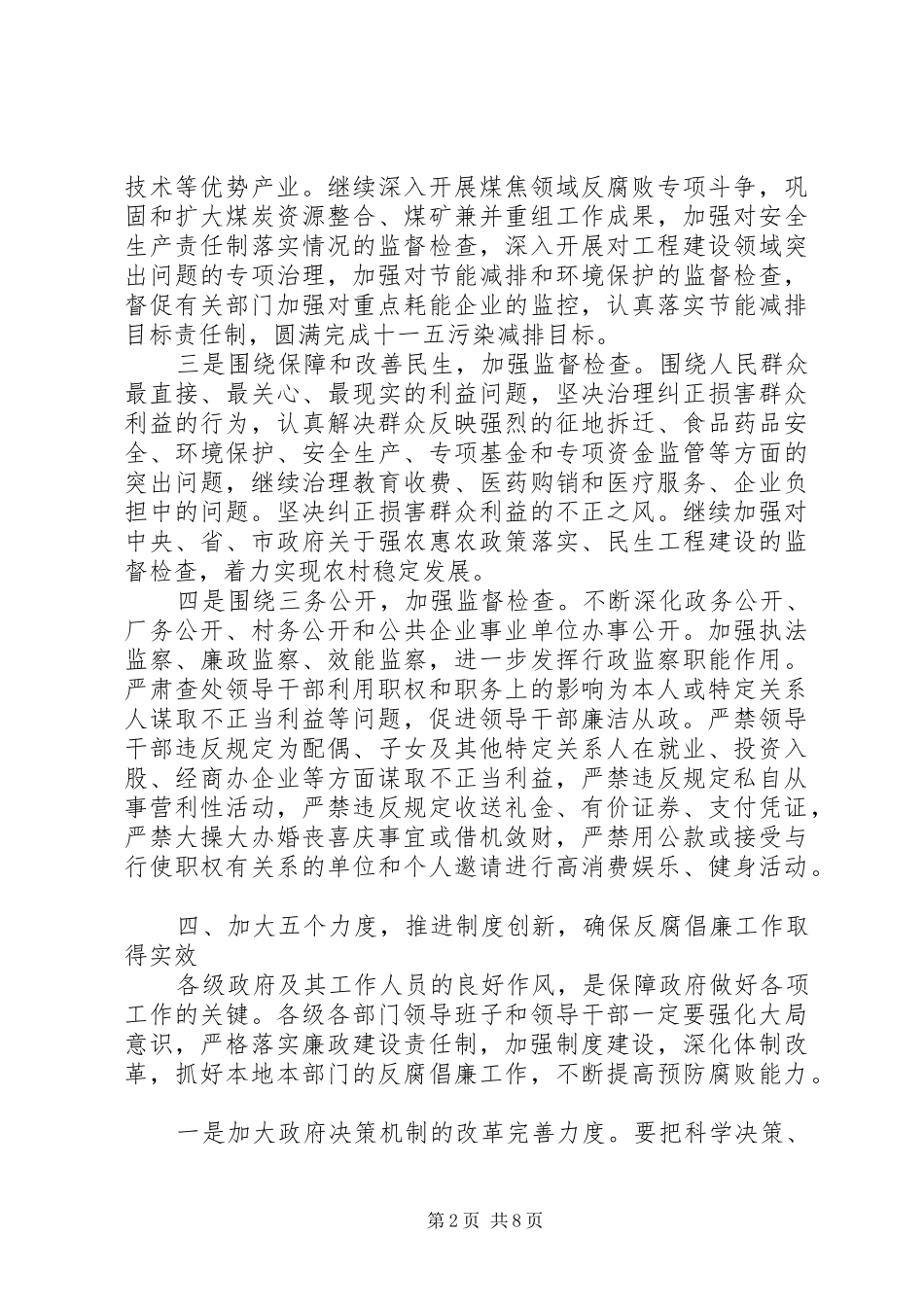 领导干部廉政工作讲话发言稿(2)_第2页