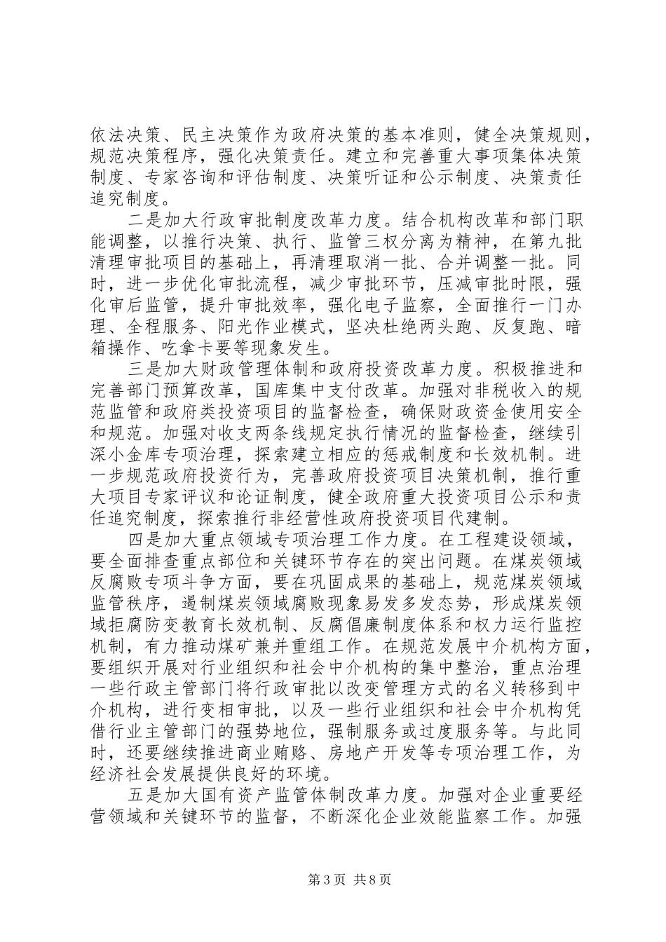 领导干部廉政工作讲话发言稿(2)_第3页