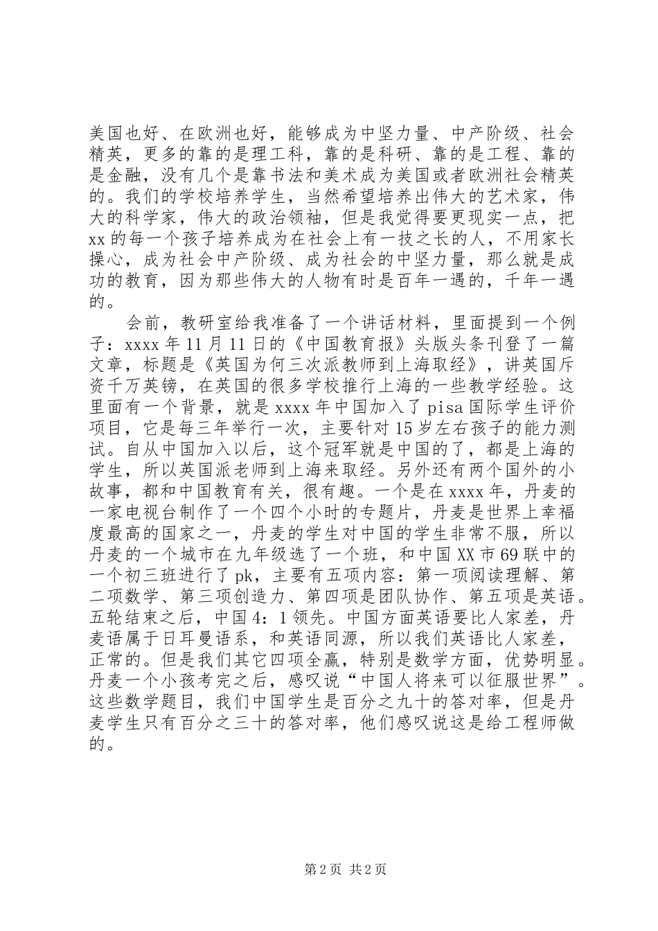 XX年全区初中教学工作会议讲话发言稿_第2页