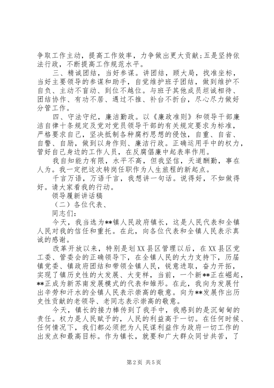 领导履新讲话发言稿_第2页