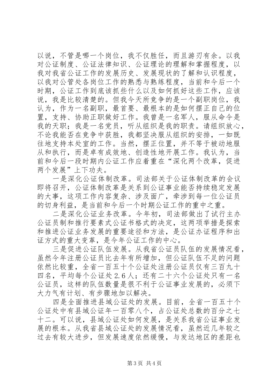 竞选司法公证处演讲稿材料_第3页