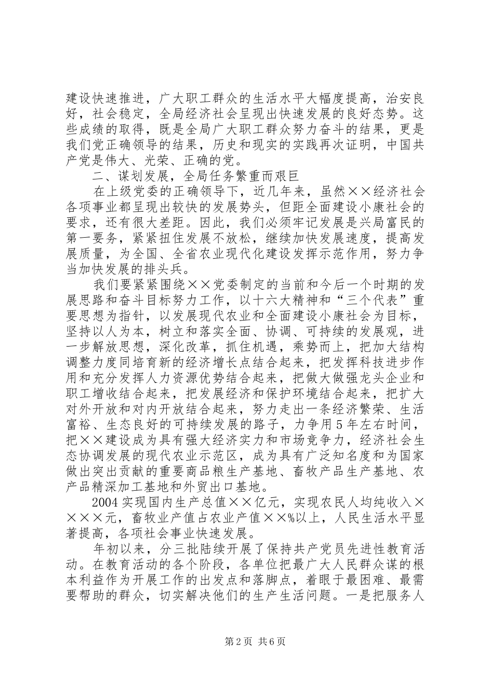 “七一”讲话发言稿活动致辞_第2页