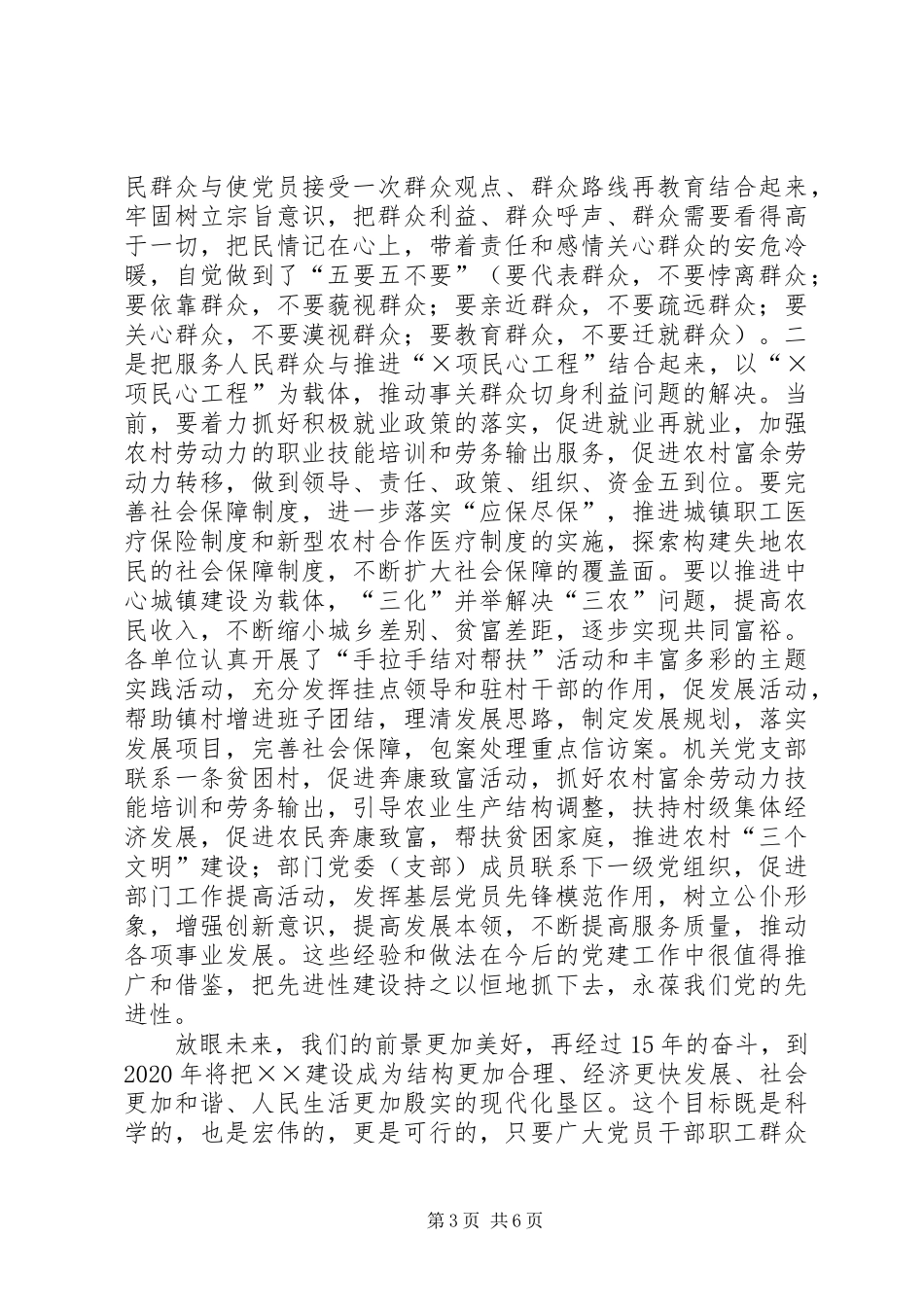 “七一”讲话发言稿活动致辞_第3页