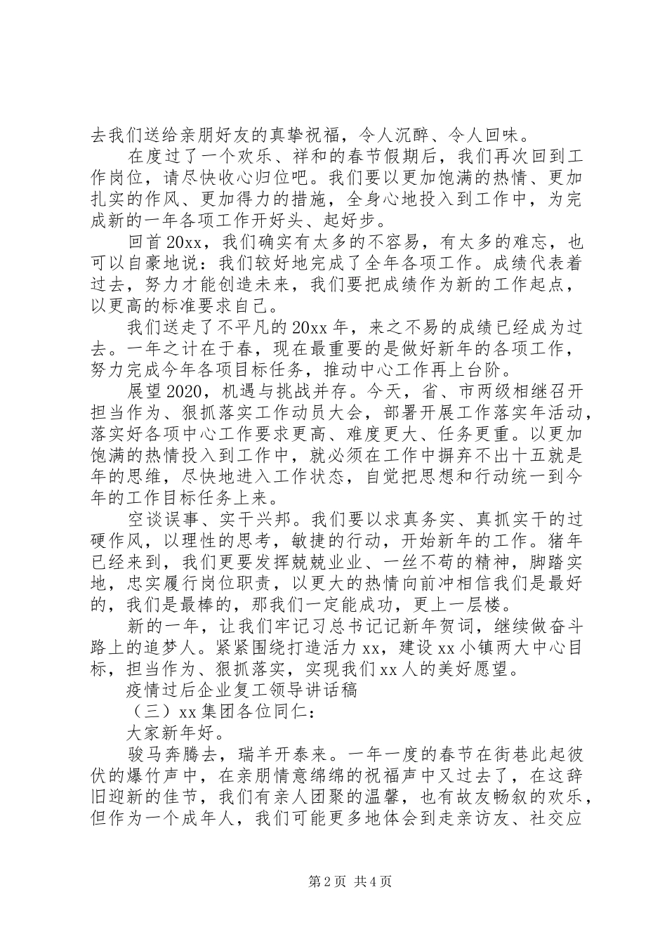 疫情过后企业复工领导讲话发言稿_第2页