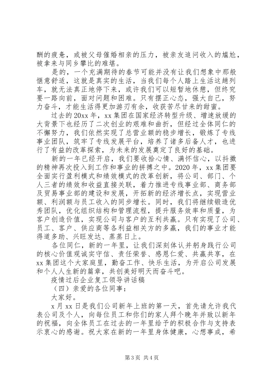 疫情过后企业复工领导讲话发言稿_第3页