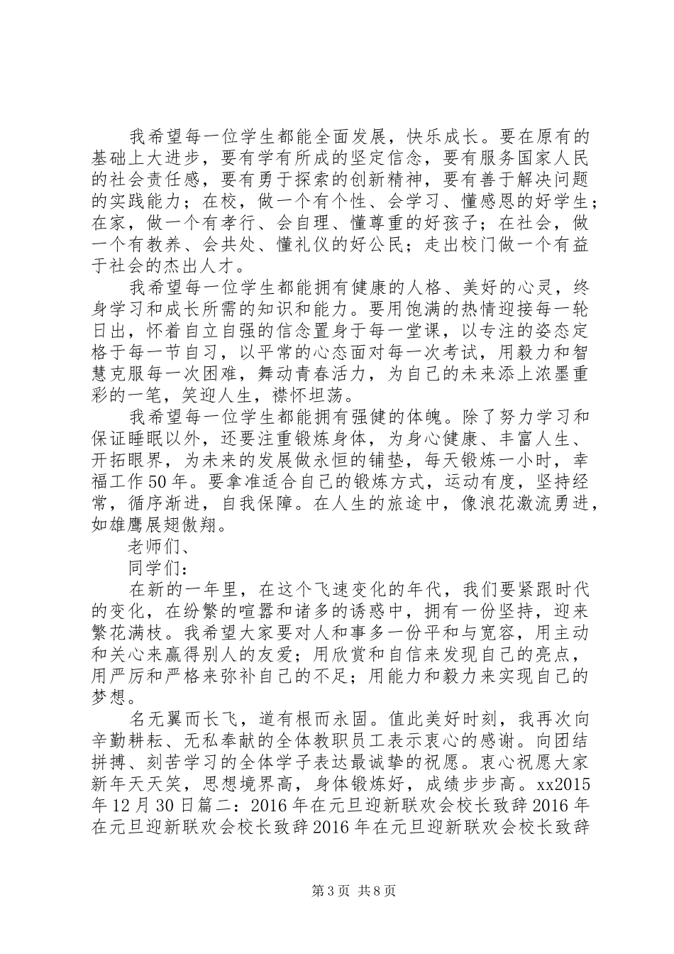庆祝元旦活动校长的讲话发言稿_第3页