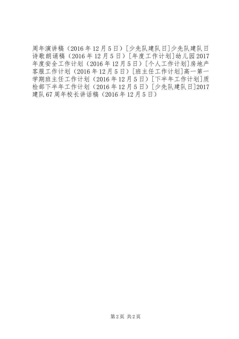20XX年建队67周年校长的讲话发言稿_第2页