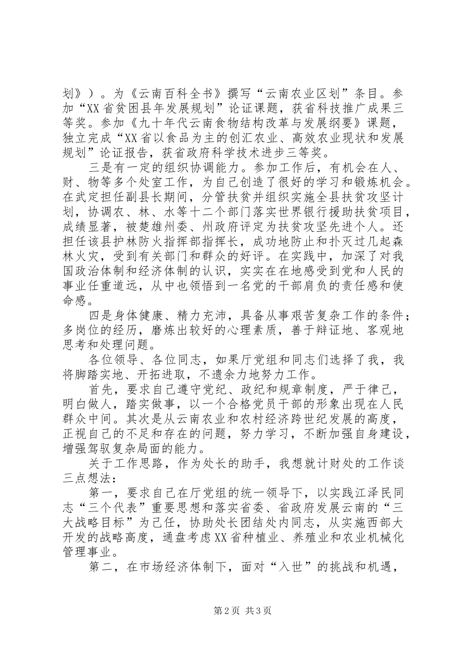 财政计财科长竞职演讲稿 (3)_第2页