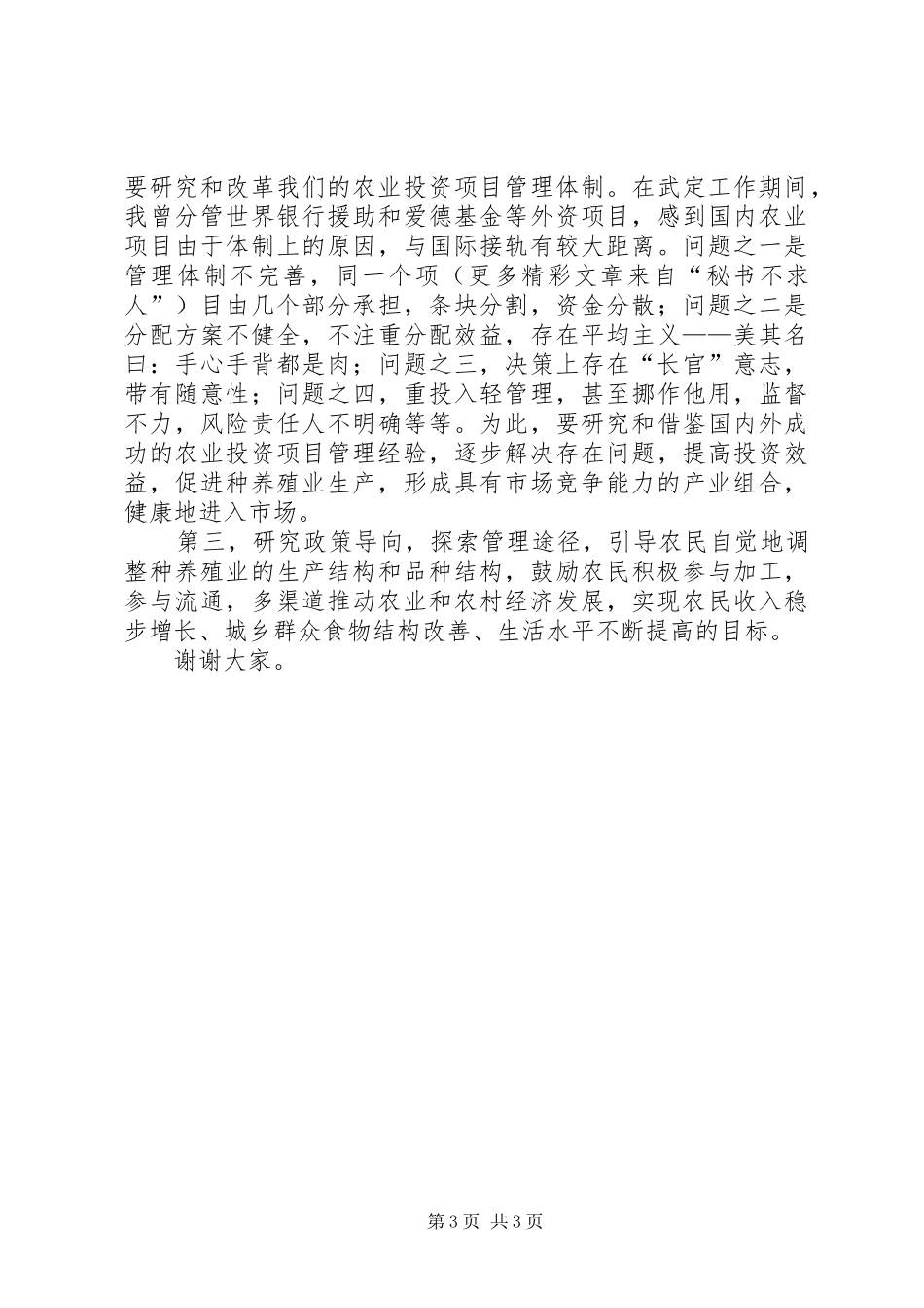 财政计财科长竞职演讲稿 (3)_第3页