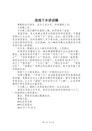 送戏下乡的讲话发言稿