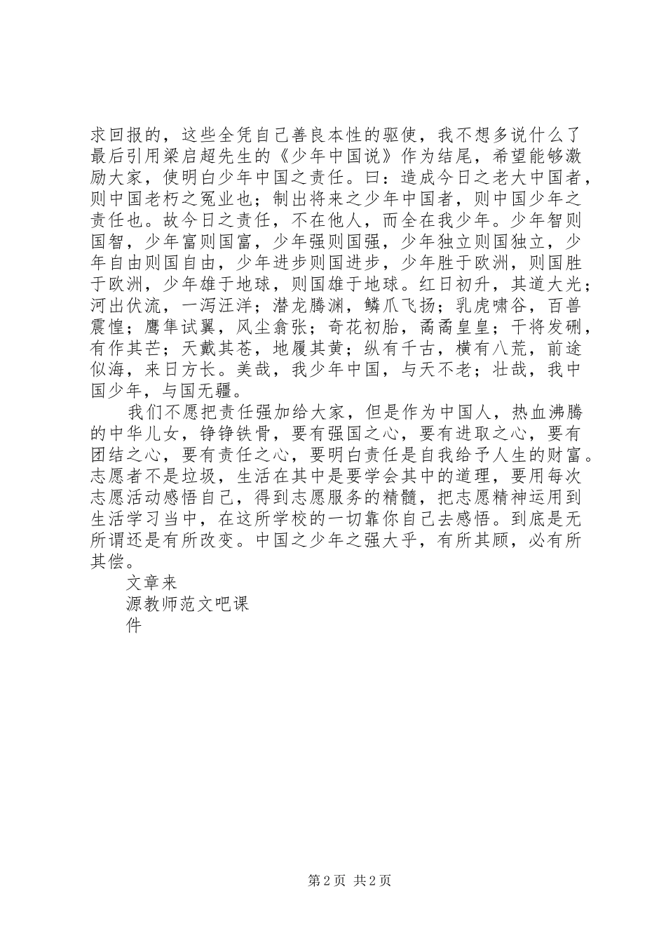 演讲稿《汶川则强则少年》_第2页