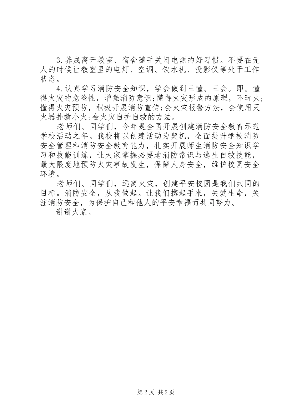 消防宣传周领导讲话发言稿_第2页