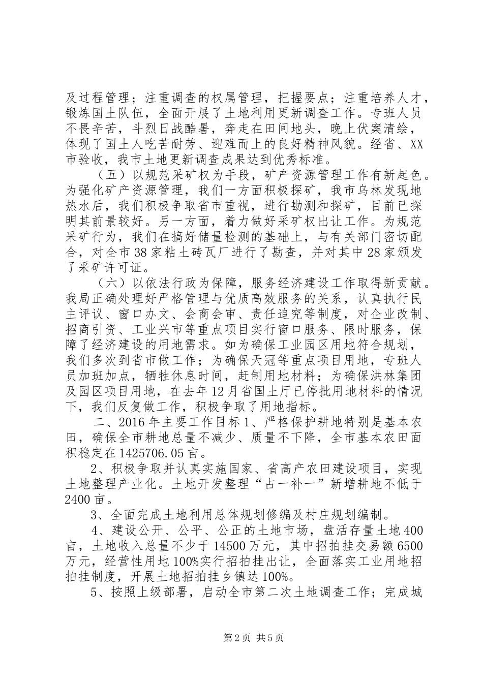 国土资源局局长“6.25”全国土地日座谈会的讲话发言稿_第2页