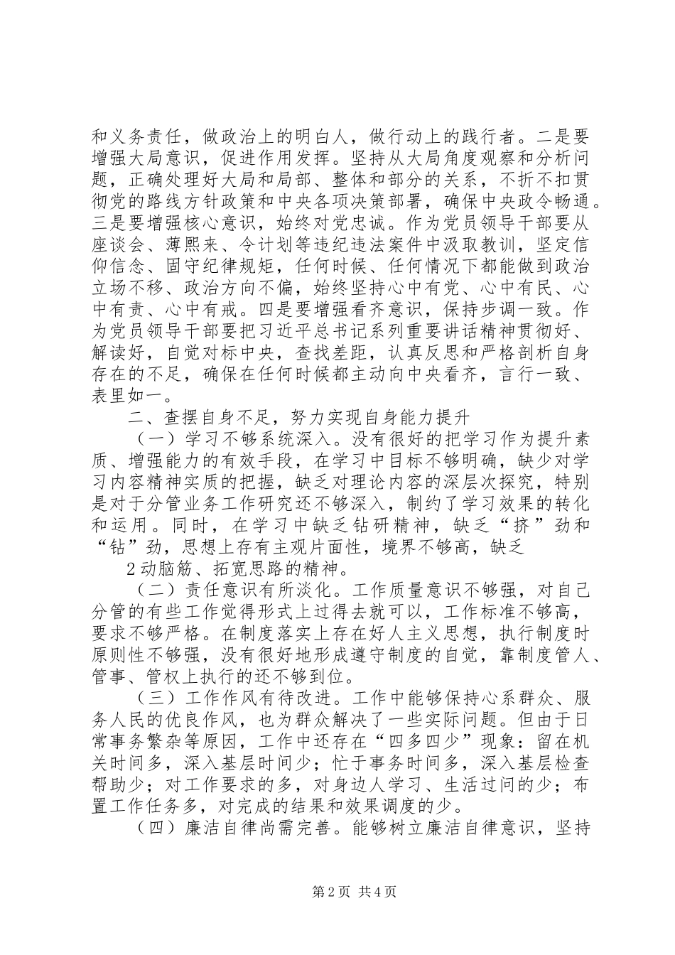 说担当——两学一做心得和发言稿_第2页