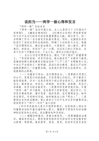 说担当——两学一做心得和发言稿