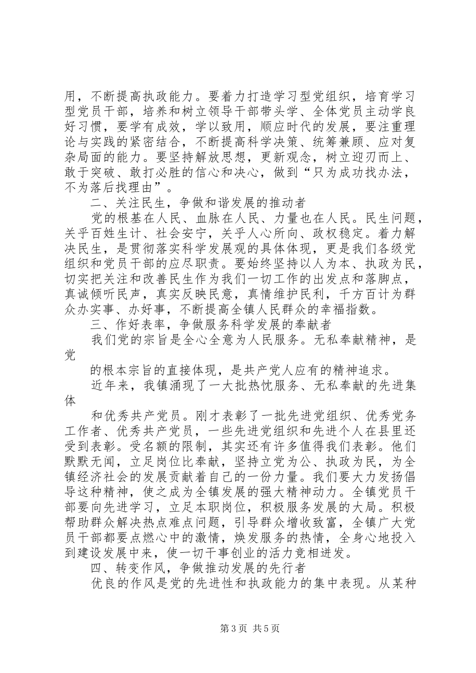 乡镇书记迎七一讲话发言稿__第3页