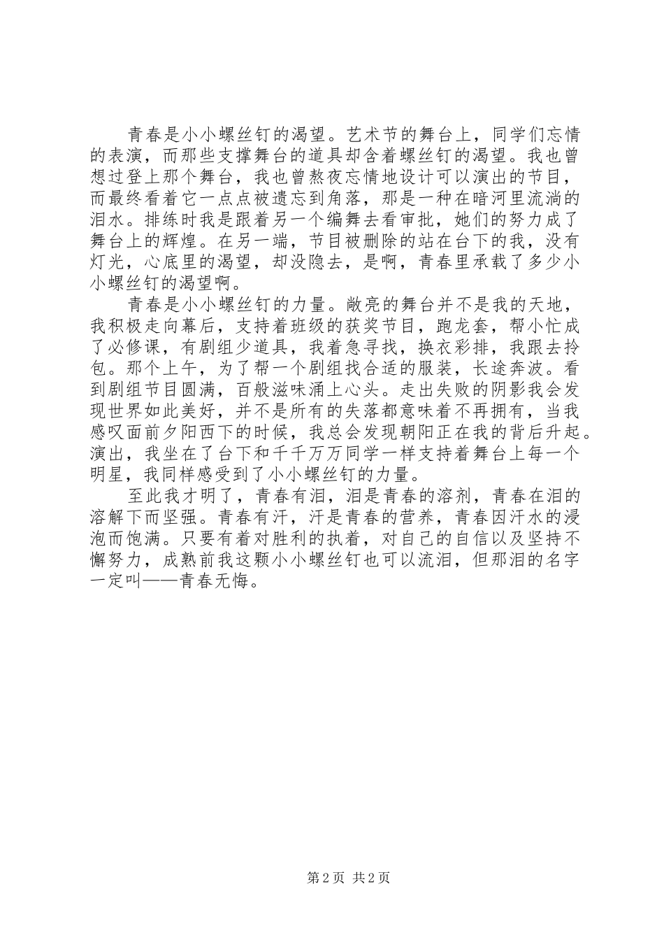 学校五四艺体生演讲稿_第2页