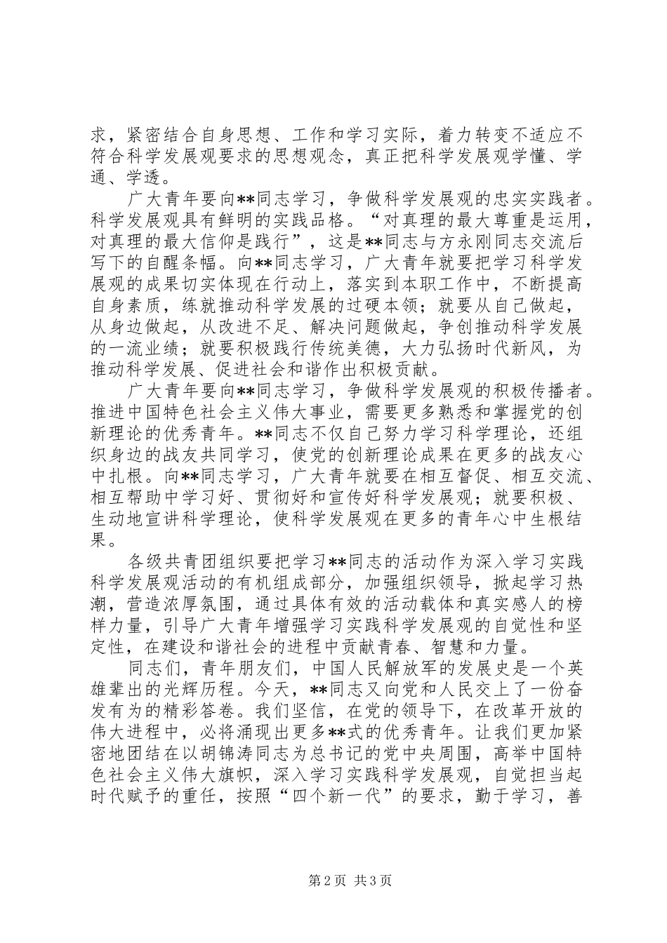 共青团事迹报告会上的讲话发言稿_第2页