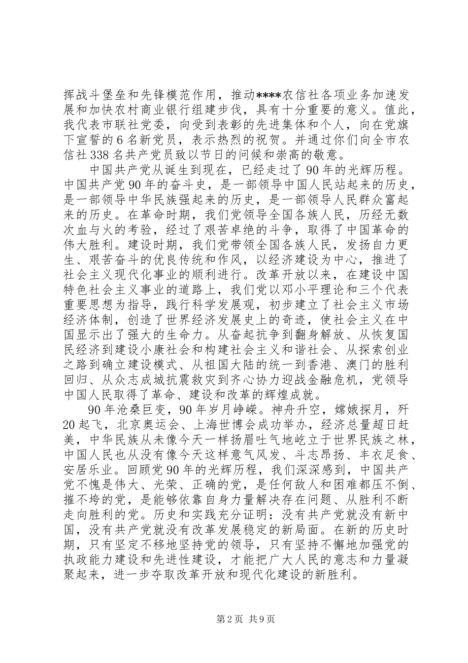 银行领导活动讲话发言稿范文_第2页