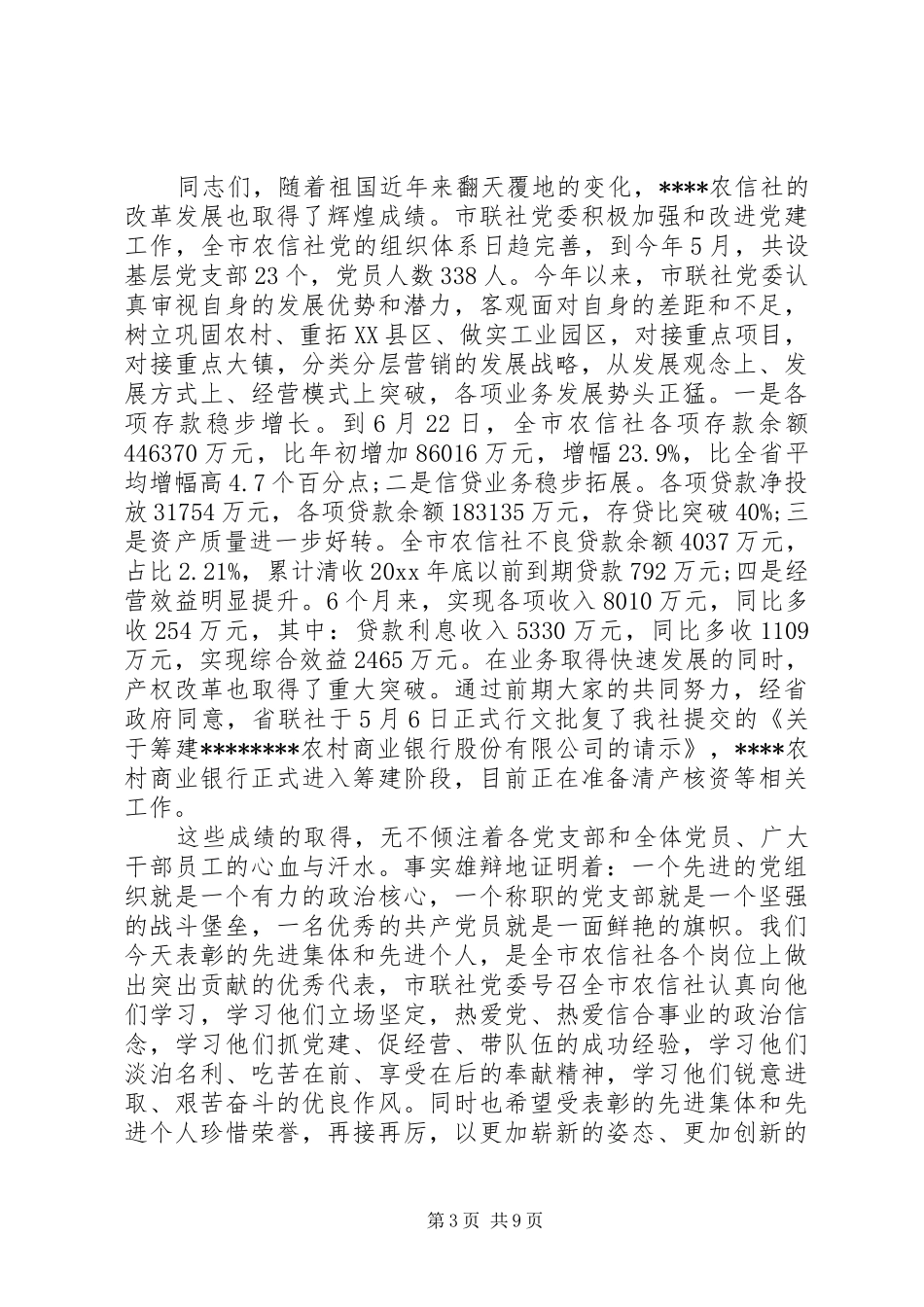 银行领导活动讲话发言稿范文_第3页