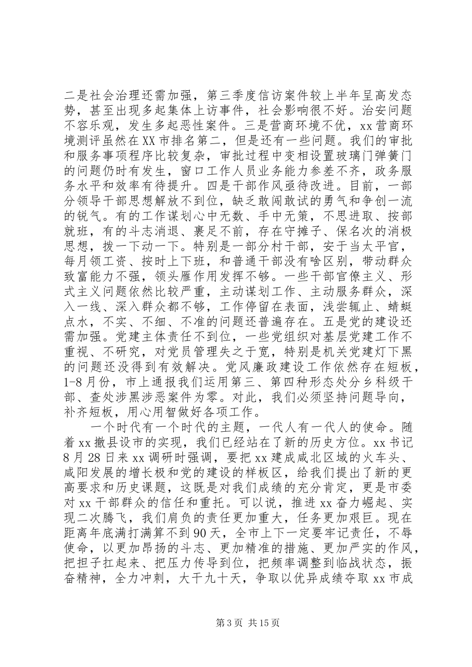 全县20XX年上半年经济工作会议讲话发言稿(2)_第3页
