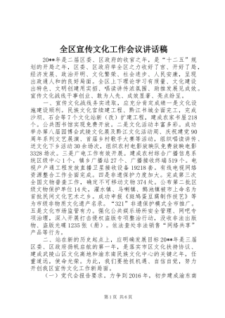 全区宣传文化工作会议讲话发言稿