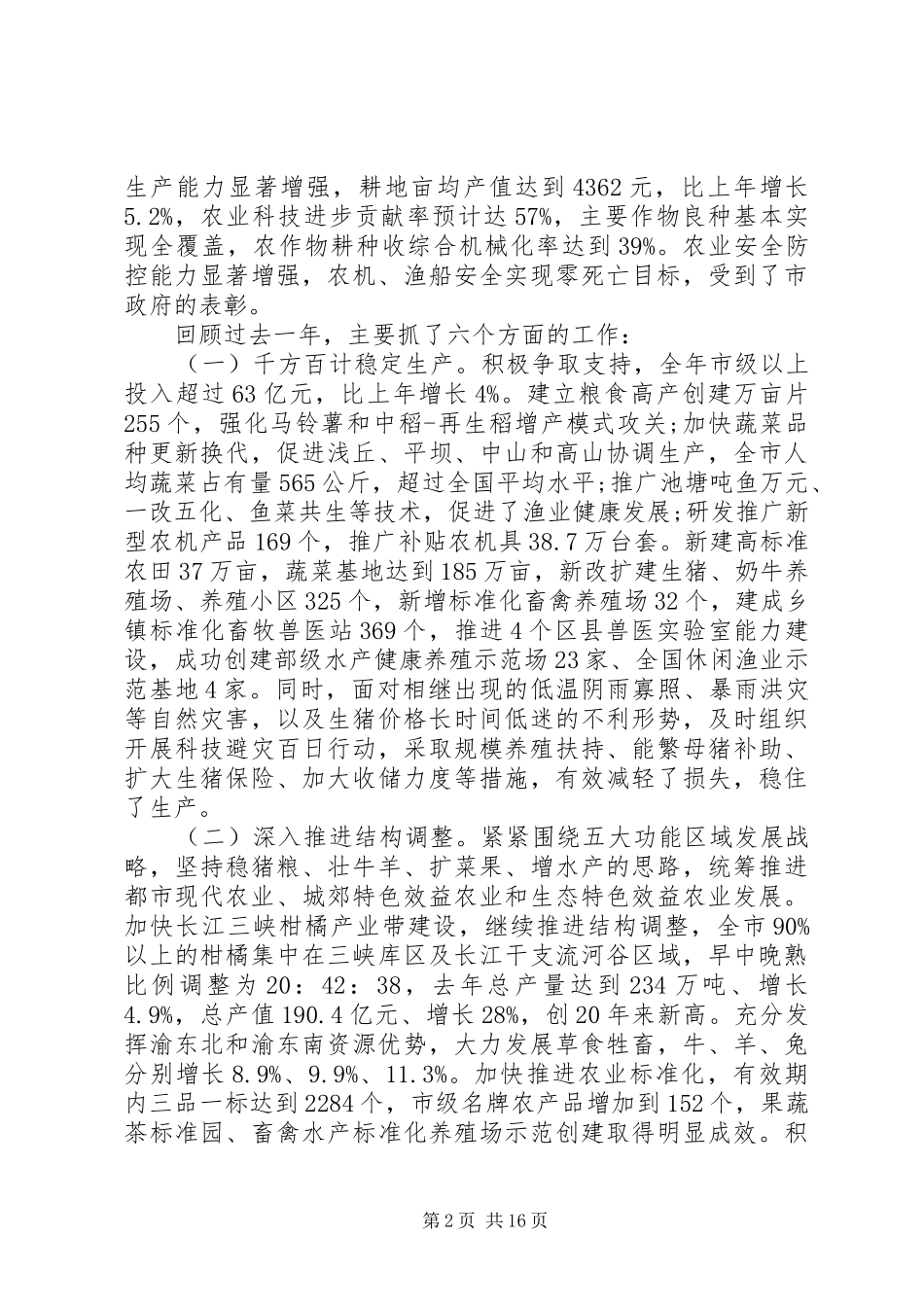 农业工作会上的领导讲话发言稿(3)_第2页