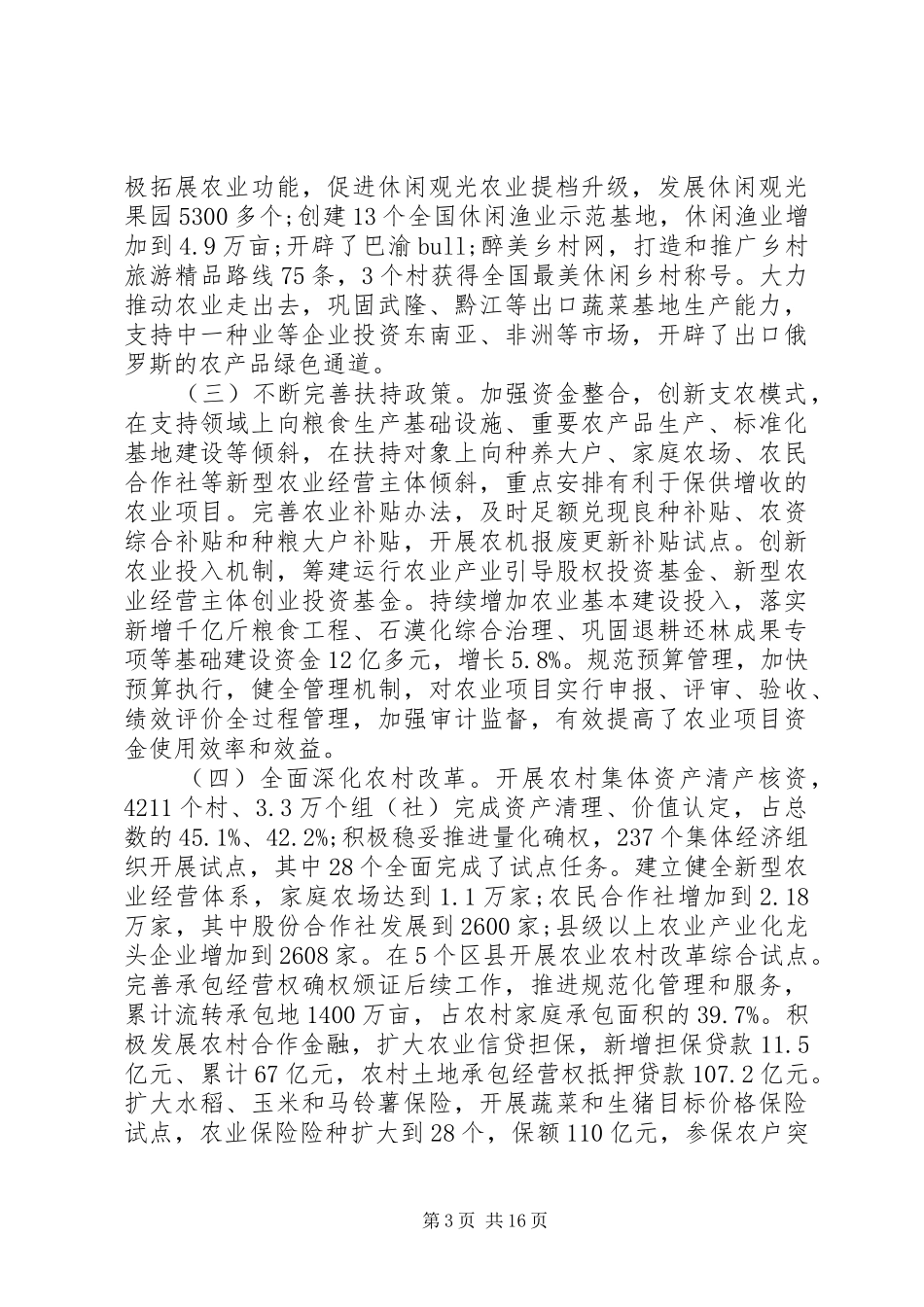 农业工作会上的领导讲话发言稿(3)_第3页