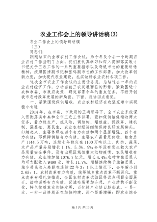 农业工作会上的领导讲话发言稿(3)