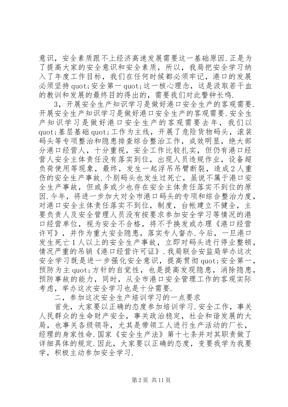 安全教育大会讲话发言稿精选范文（二）_第2页