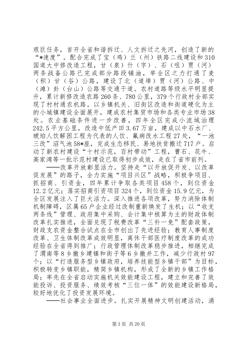 市区现代化建设的讲话发言稿_第3页