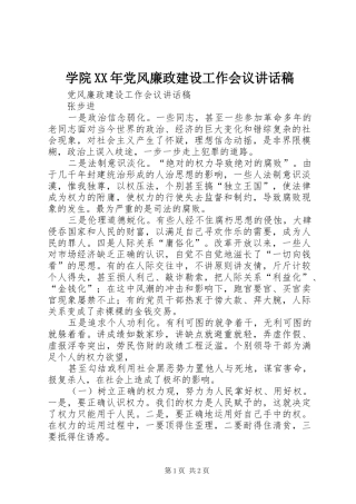 学院XX年党风廉政建设工作会议的讲话发言稿