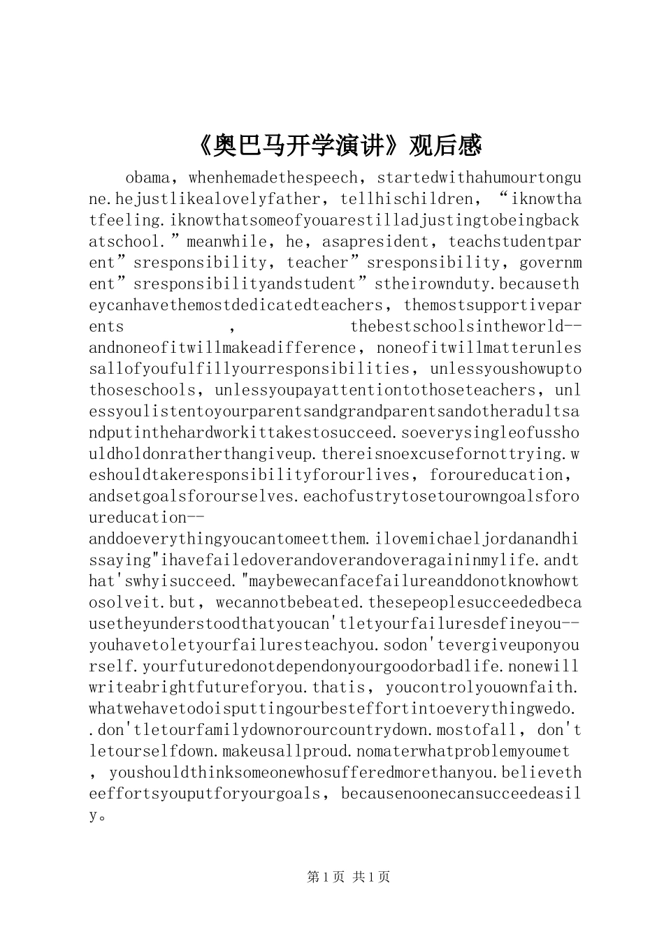 《奥巴马开学演讲》观后感_第1页