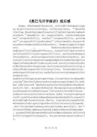 《奥巴马开学演讲》观后感