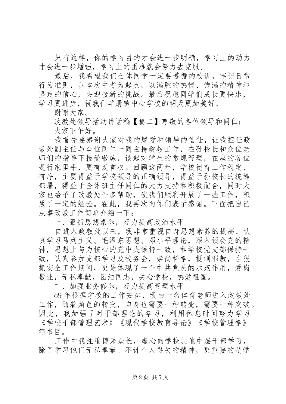 政教处领导活动讲话发言稿_第2页