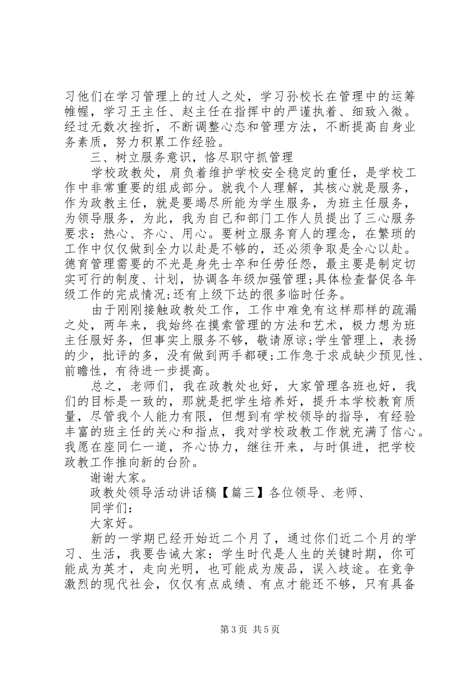 政教处领导活动讲话发言稿_第3页