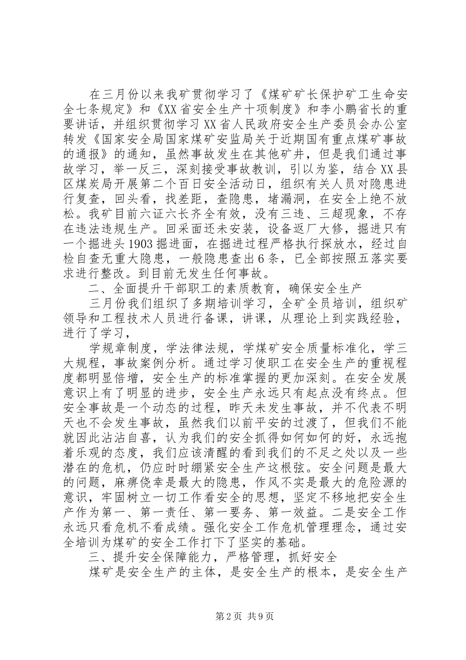 安全例会领导讲话发言稿3篇_第2页