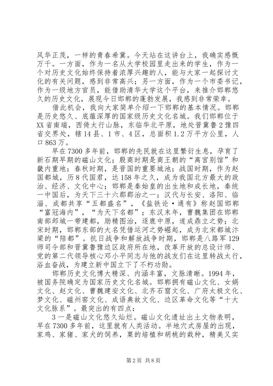 20XX年清华大学开学的两篇演讲稿稿(4)_第2页