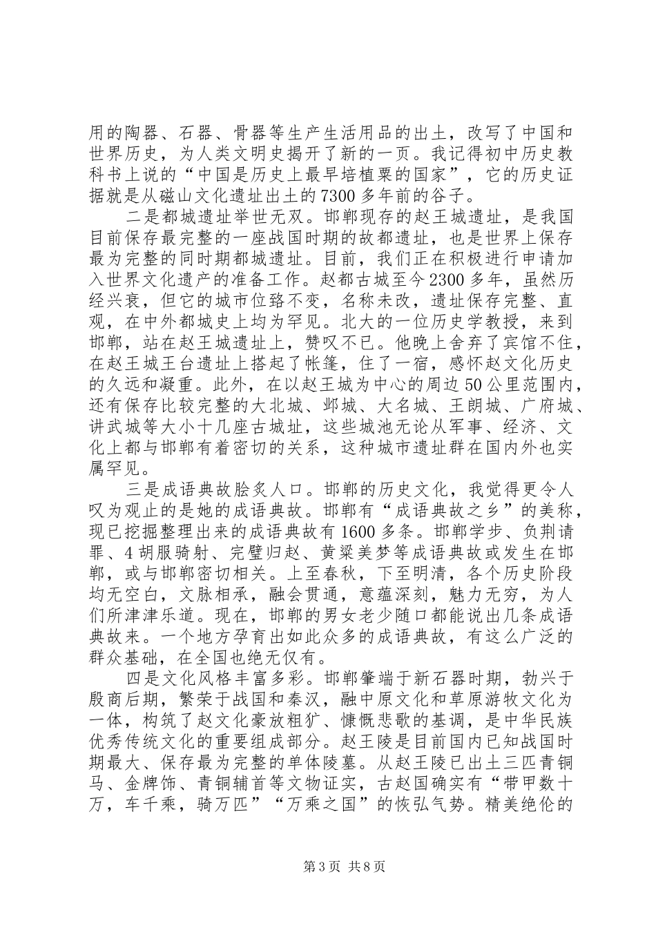20XX年清华大学开学的两篇演讲稿稿(4)_第3页