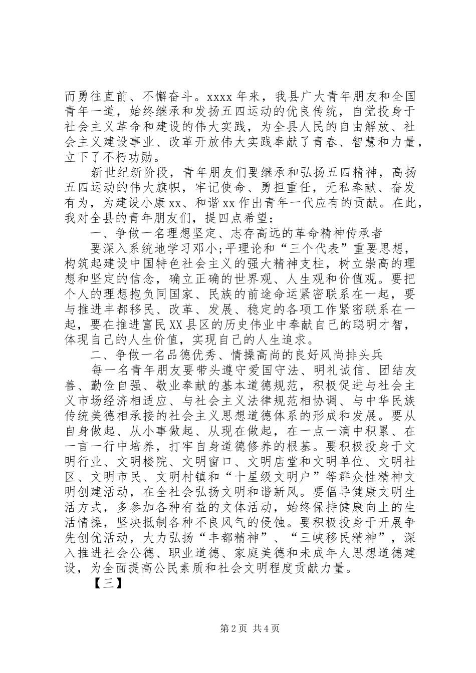 五四青年节讲话发言稿范文三篇_第2页