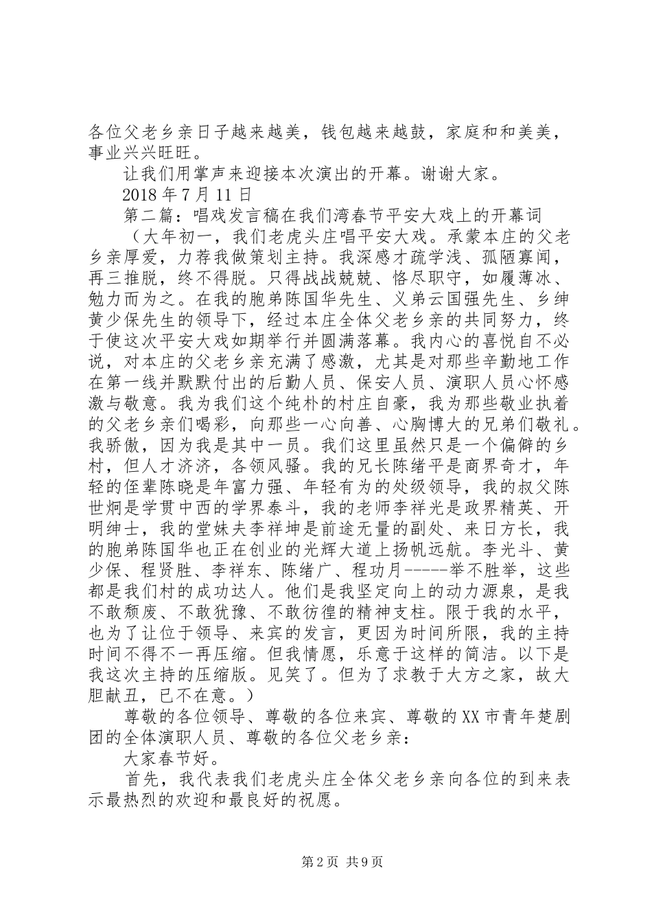 农村唱戏村主任讲话发言稿_第2页